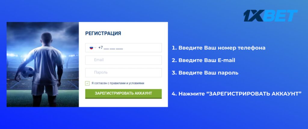 1xbet регистрация на официальном сайте через зеркало