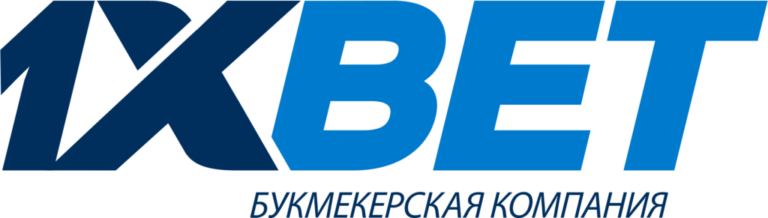 1xbet букмекерская компания